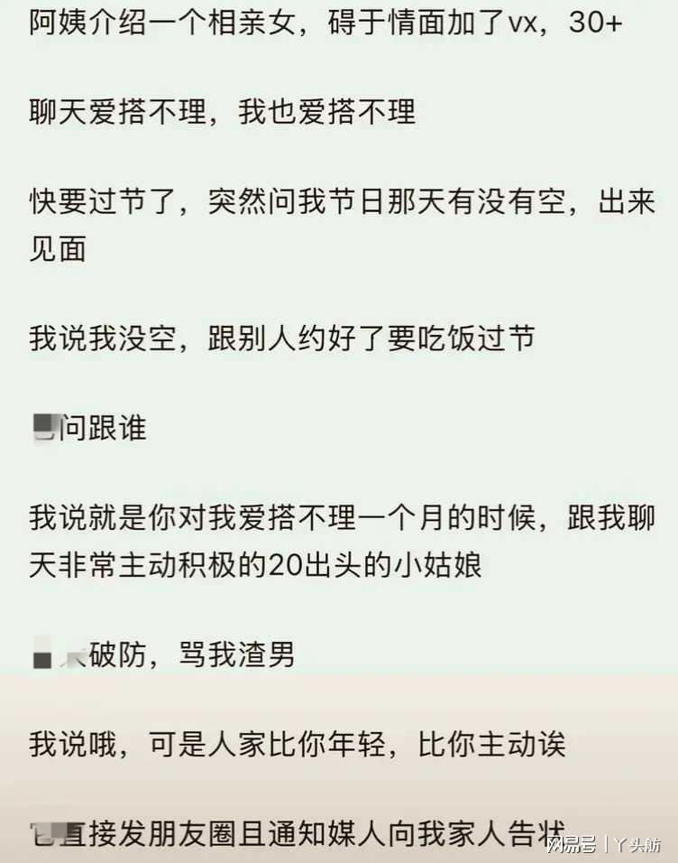 电竞比赛-大龄剩女可以破防到什么程度？发朋友圈且通知媒人，还向家人告状